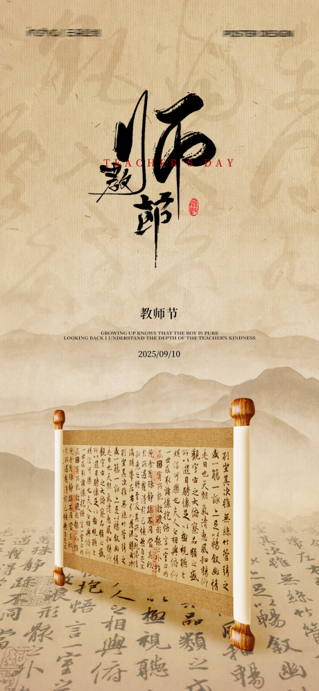 源文件下载【享设计】搜索编号：24520032948536772【教师节海报】