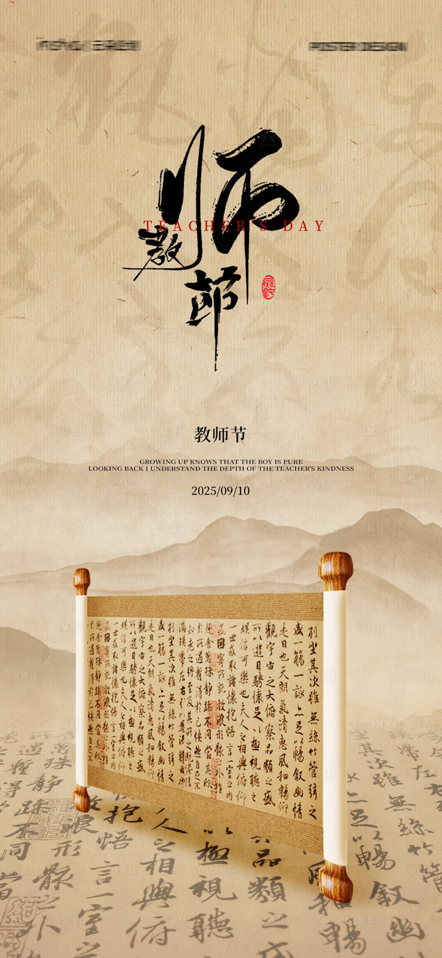 源文件下载【享设计】搜索编号：24520032948536772【教师节海报】