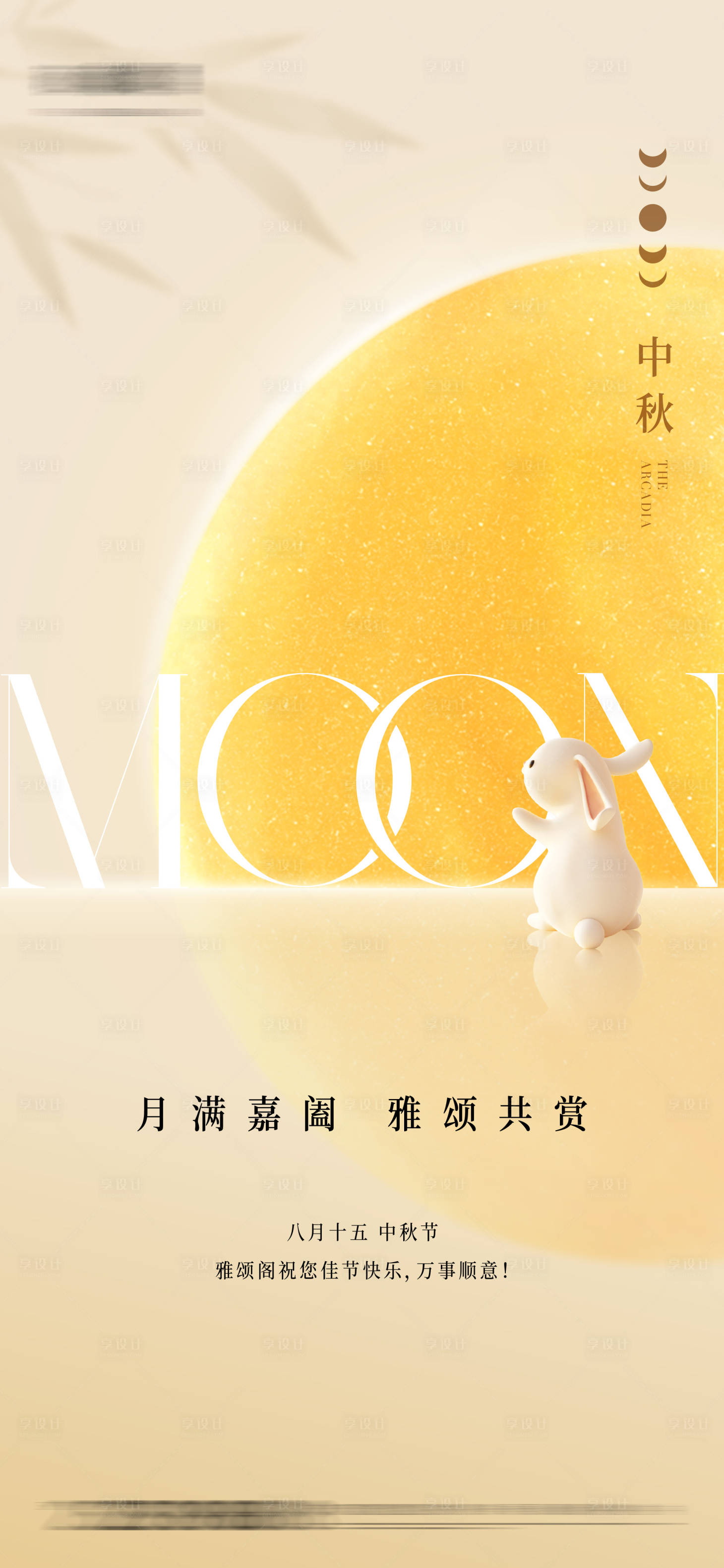 源文件下载【享设计】搜索编号：75930033311355274【中秋海报】