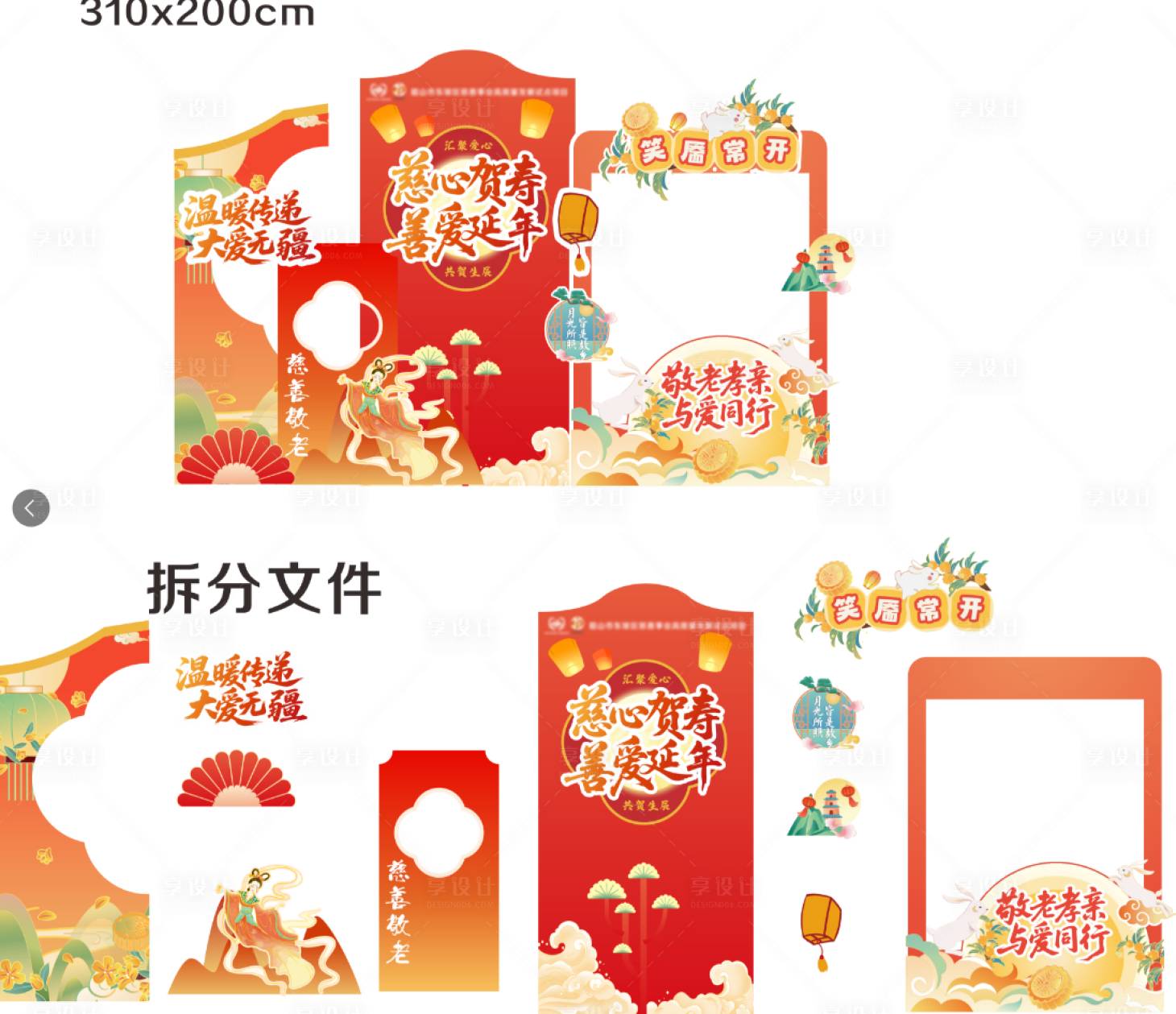 源文件下载【享设计】搜索编号：69710033264718240【中秋国庆活动】