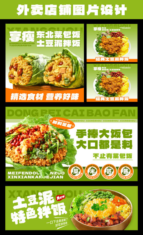 源文件下载【享设计】搜索编号：73770033124327088【东北大饭包海报】