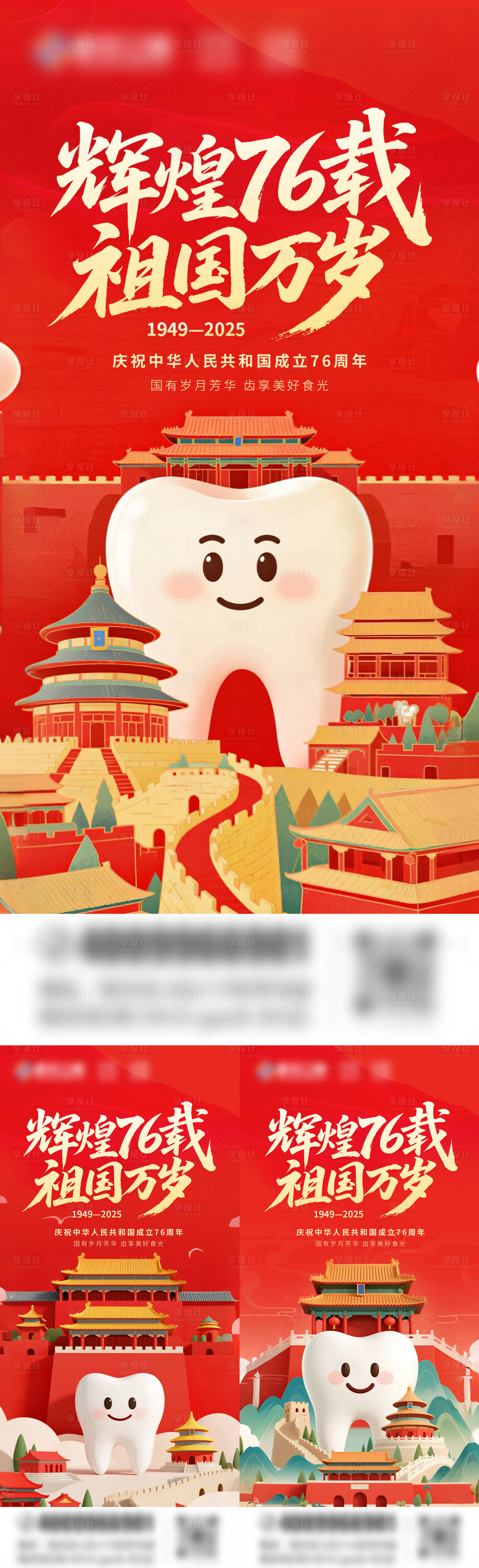 源文件下載【享設(shè)計(jì)】搜索編號(hào)：37140033118234414【國慶節(jié)口腔海報(bào)】