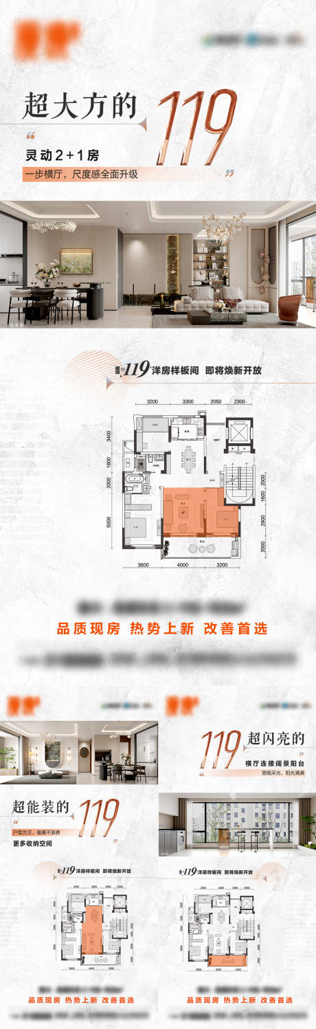 源文件下载【享设计】搜索编号：72420033324743532【地产户型价值点系列海报】