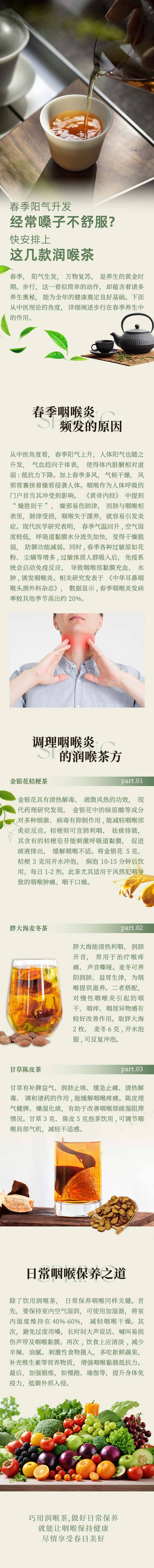 源文件下載【享設計】搜索編號：25090032954242814【春季飲茶科普推文長圖】