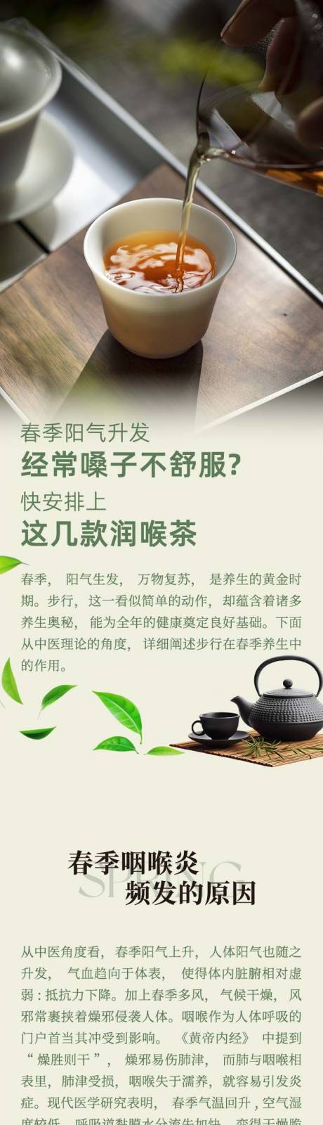 源文件下載【享設計】搜索編號：25090032954242814【春季飲茶科普推文長圖】