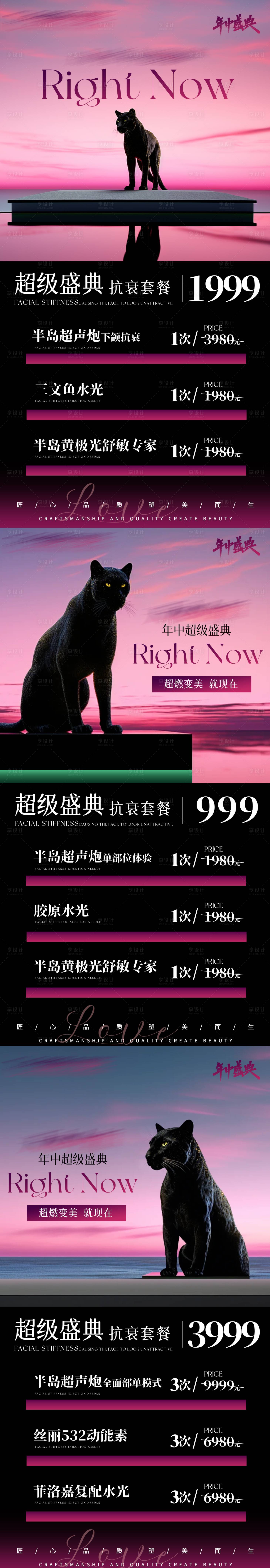 源文件下载【享设计】搜索编号：70500032903608229【高级梦幻风医美海报】