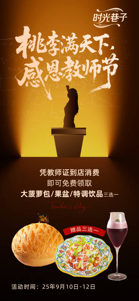 源文件下載【享設計】搜索編號：65680032927035611【教師節促銷送禮品海報】