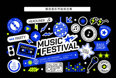 源文件下載【享設計】搜索編號：41280033012992351【潮流音樂節貼紙元素合集】