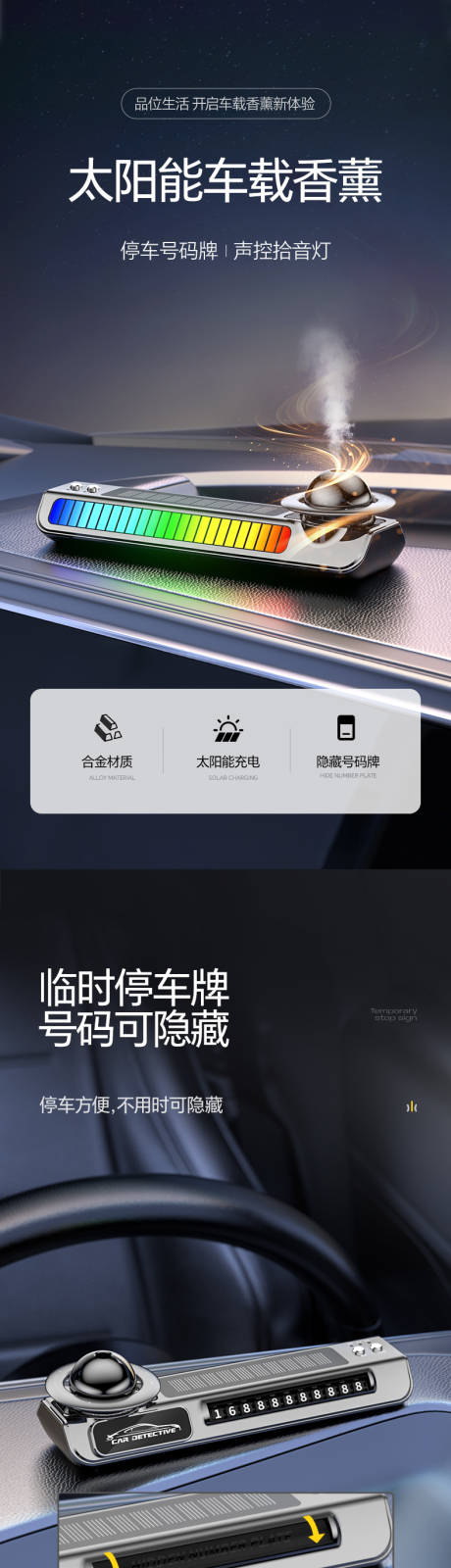 源文件下載【享設(shè)計】搜索編號：96920032847042472【太陽能車載香薰詳情頁】
