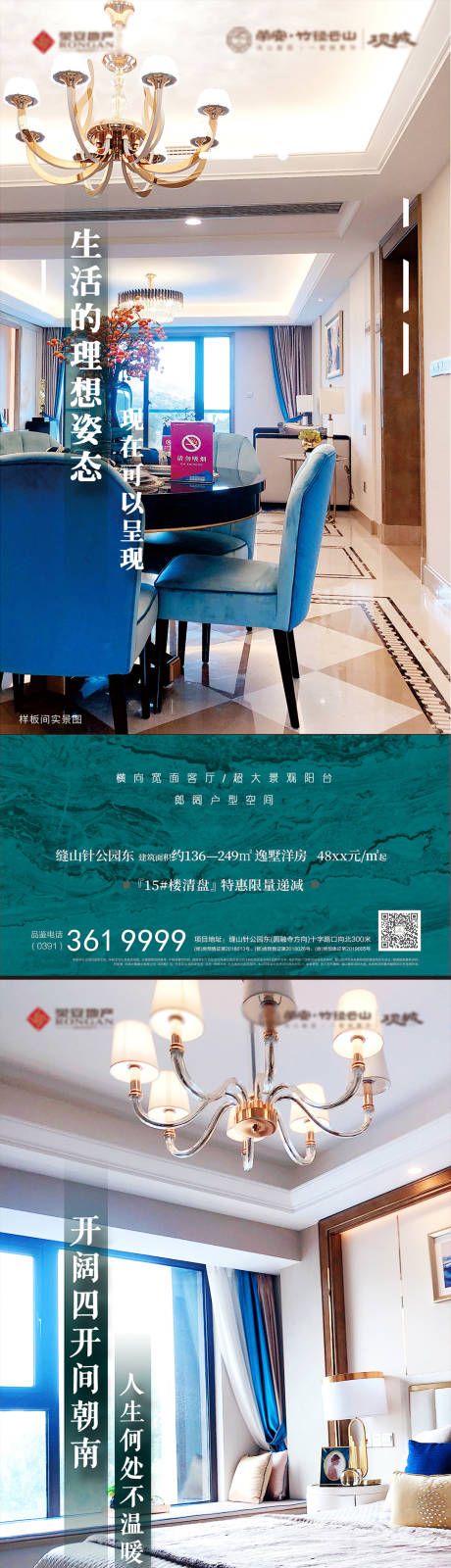 源文件下載【享設(shè)計】搜索編號：53850032944102916【地產(chǎn)實景海報單圖】