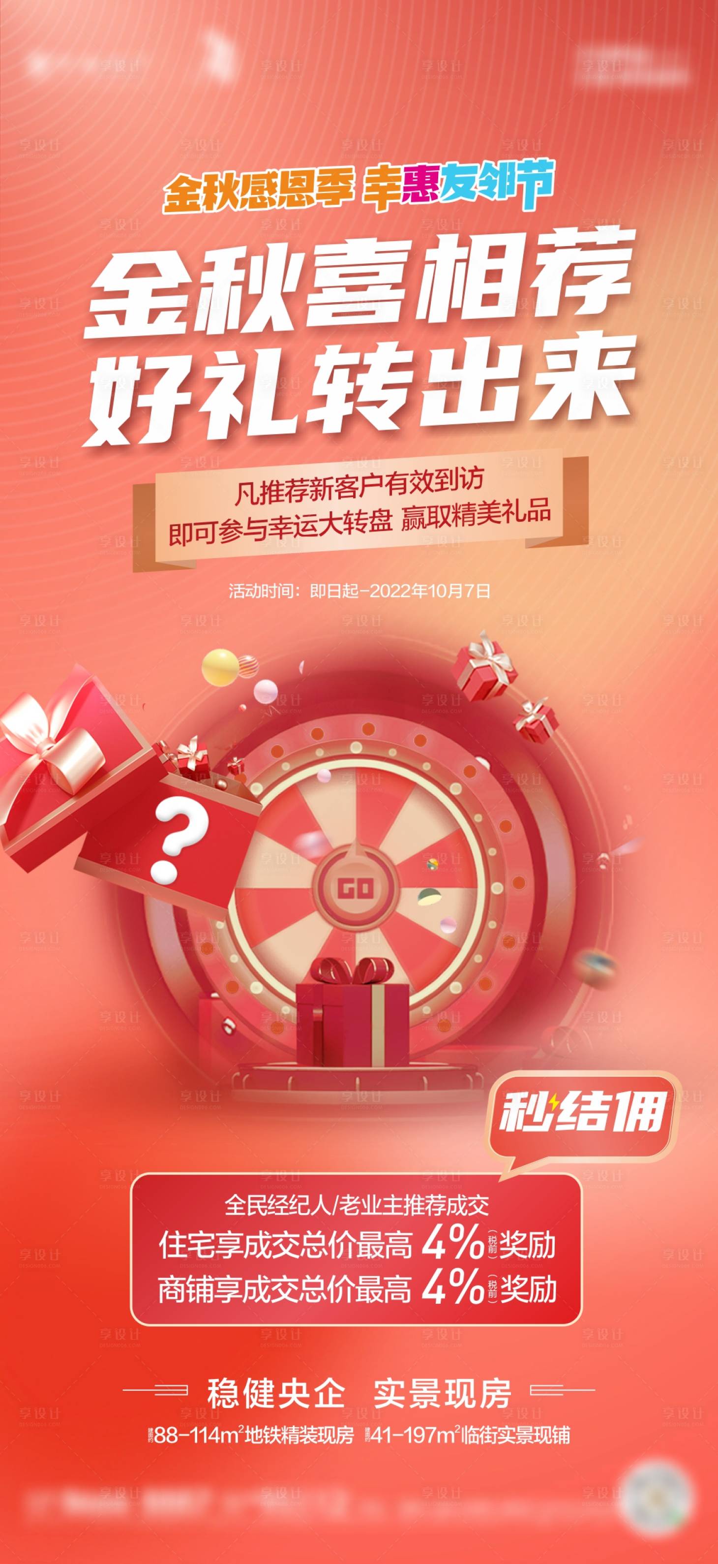 源文件下載【享設計】搜索編號：11660033066565309【推薦有獎海報】