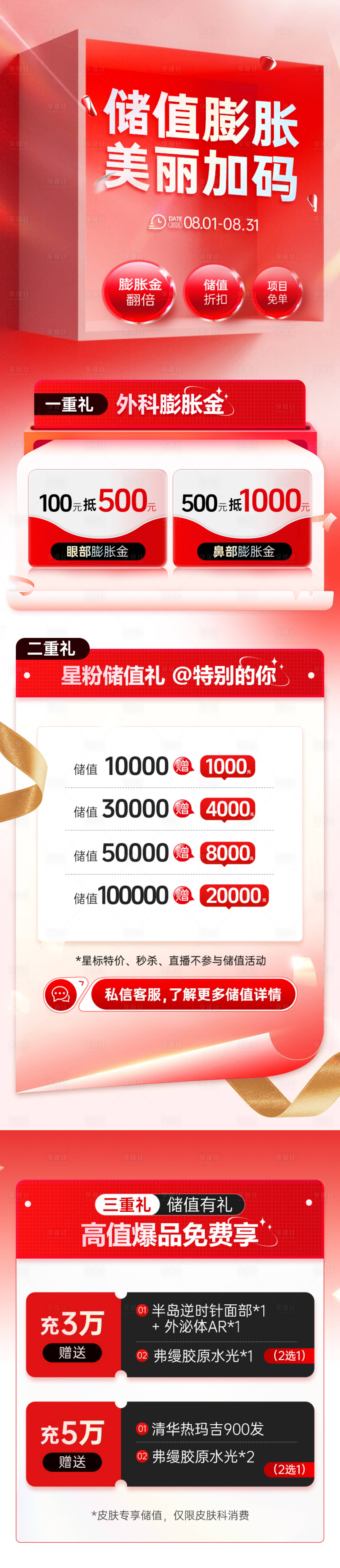 源文件下载【享设计】搜索编号：17900033212317896【医美储值活动页】