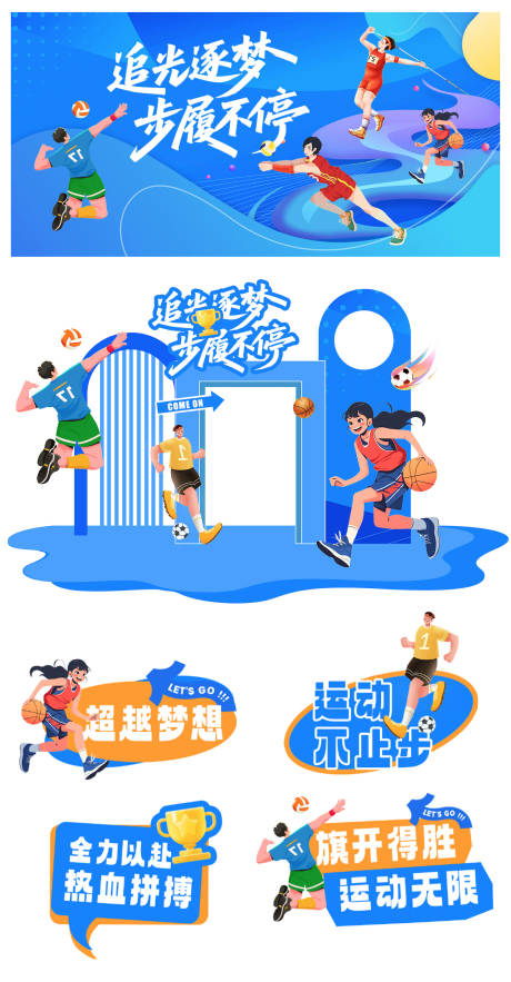 源文件下載【享設計】搜索編號：12380033129922164【運動會活動物料】