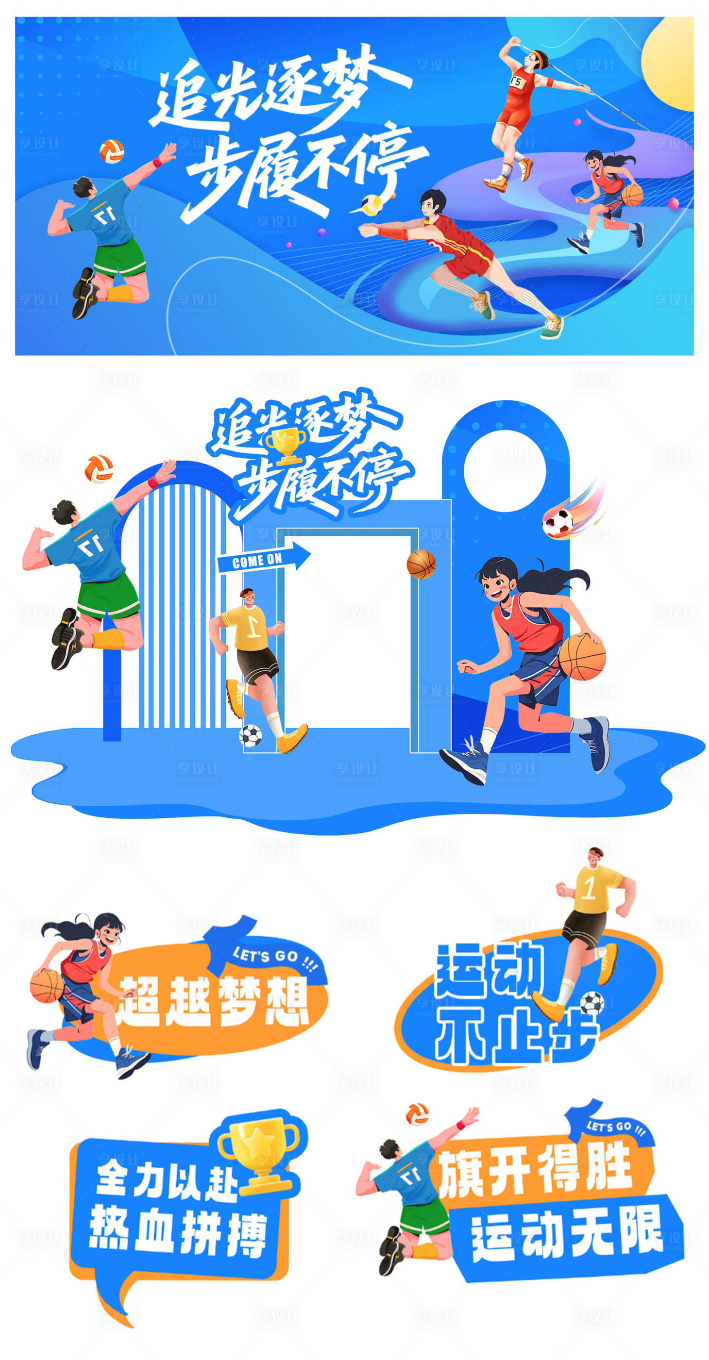 源文件下載【享設計】搜索編號：12380033129922164【運動會活動物料】