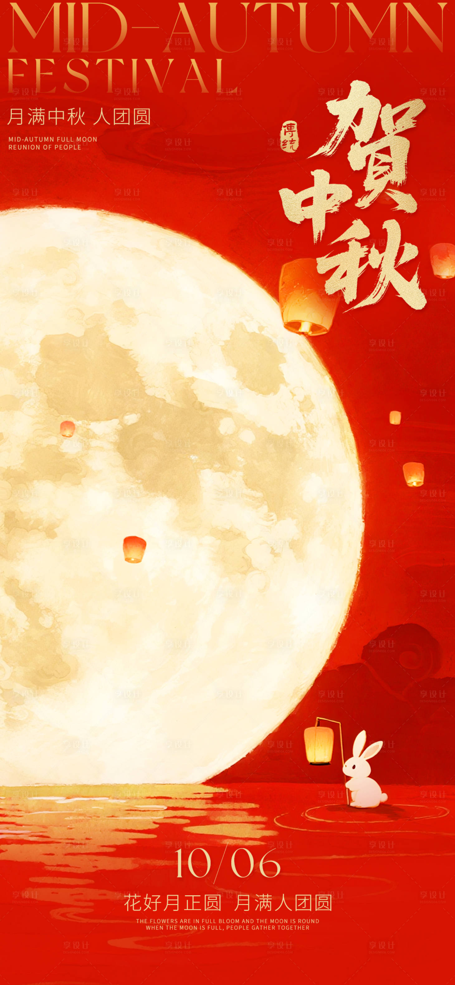 源文件下载【享设计】搜索编号：17450033076352063【中秋节超大月亮海报】
