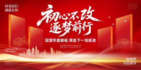 源文件下载【享设计】搜索编号：43890033141242695【红色大气年会晚宴会议活动展板】