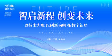 源文件下载【享设计】搜索编号：49560033256486544【蓝色大气科技企业会议背景展板】