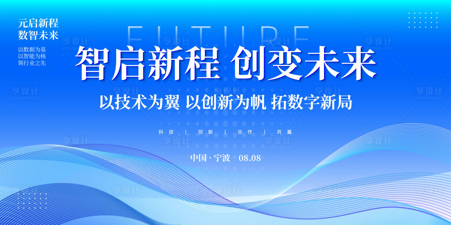 源文件下载【享设计】搜索编号：49560033256486544【蓝色大气科技企业会议背景展板】