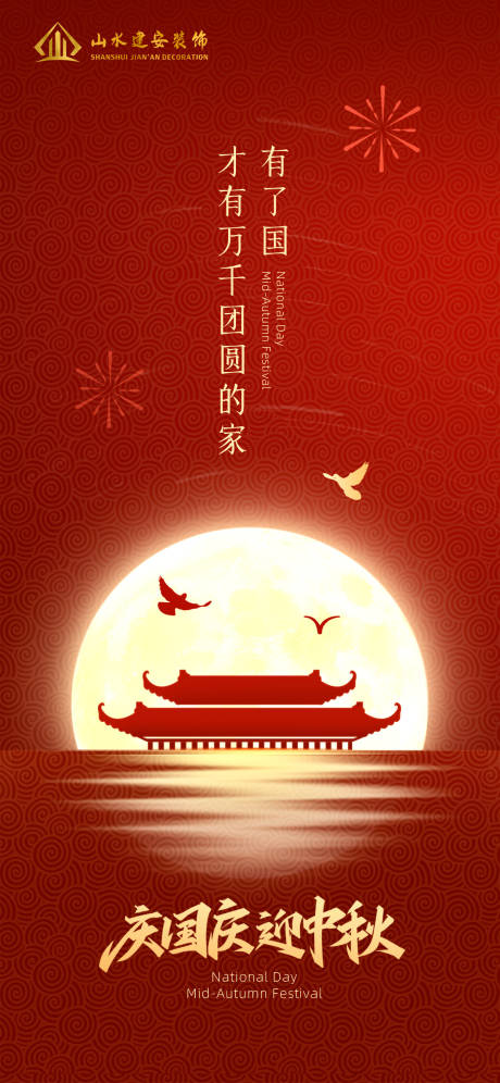 源文件下載【享設計】搜索編號：61810033209964492【國慶海報】