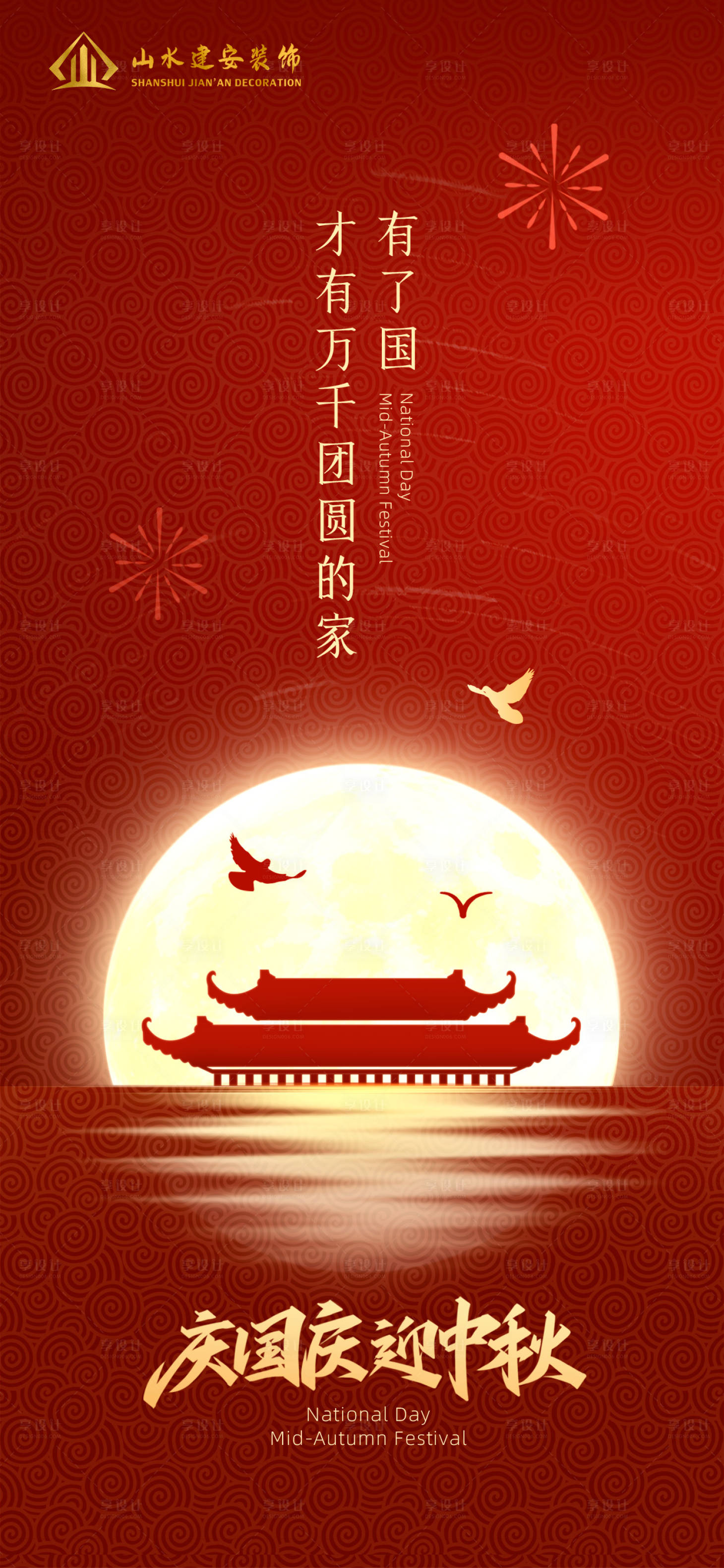 源文件下载【享设计】搜索编号：61810033209964492【国庆海报】