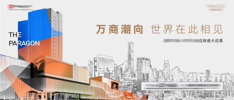 源文件下载【享设计】搜索编号：92920033334391216【招商商业综合体海报】