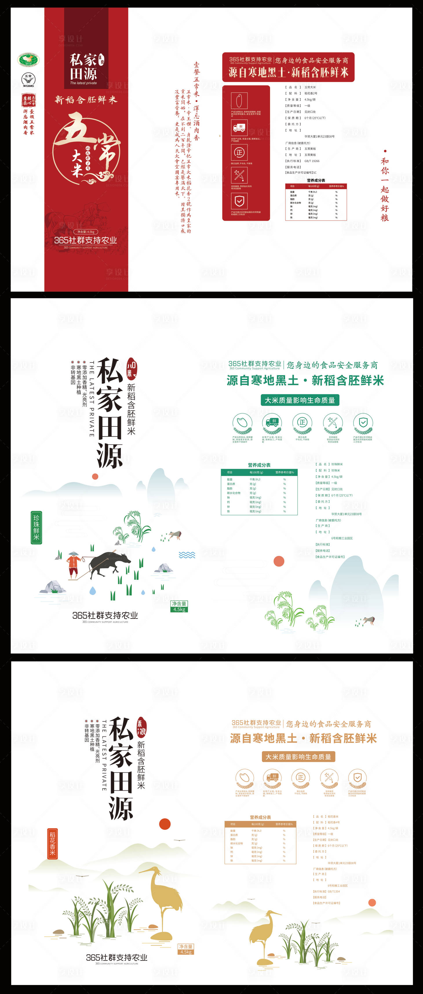 源文件下載【享設計】搜索編號：33560032966058874【大米包裝袋設計】