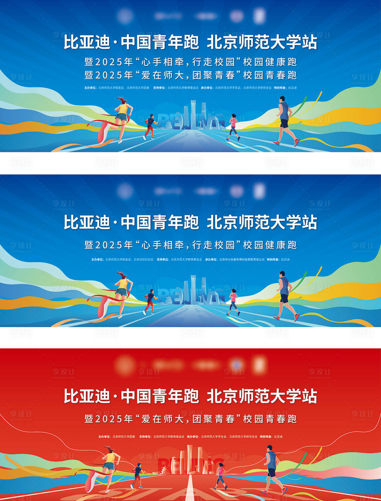源文件下载【享设计】搜索编号：35870032892488655【主画面KV学校运功会健康跑】