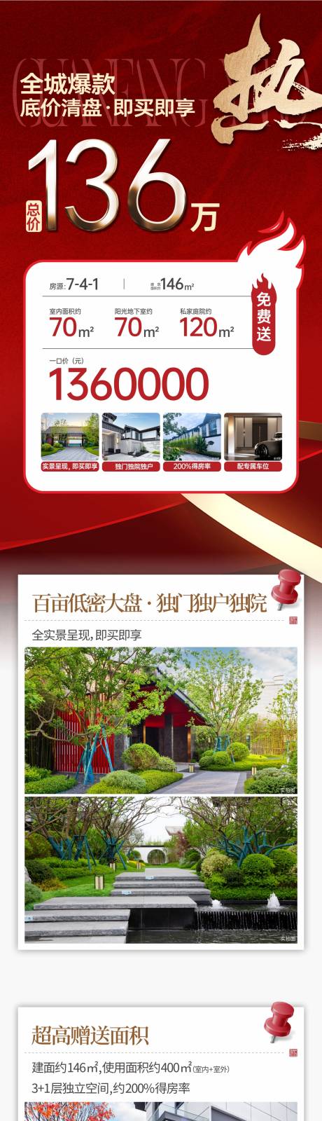 源文件下載【享設計】搜索編號：54640033009875206【地產熱銷長圖】