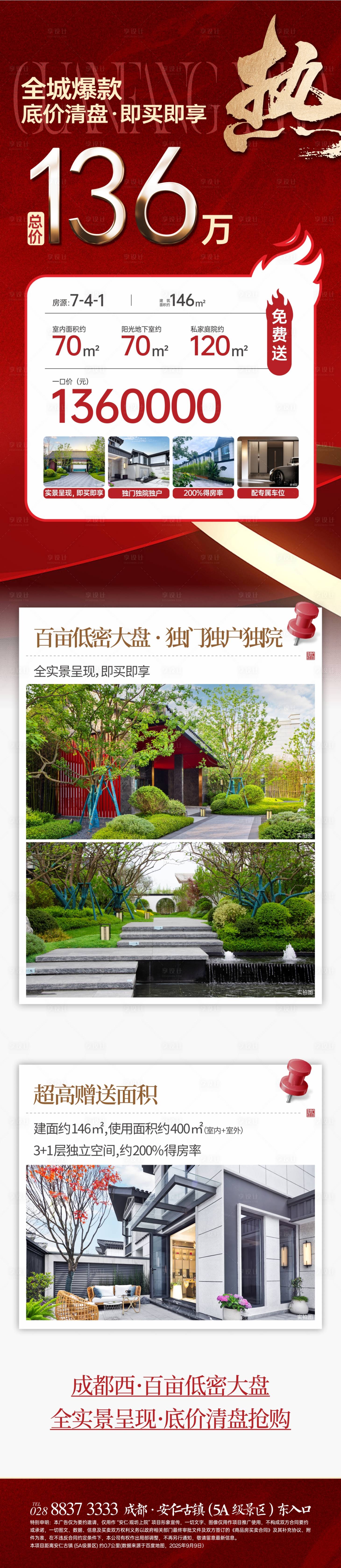 源文件下载【享设计】搜索编号：54640033009875206【地产热销长图】