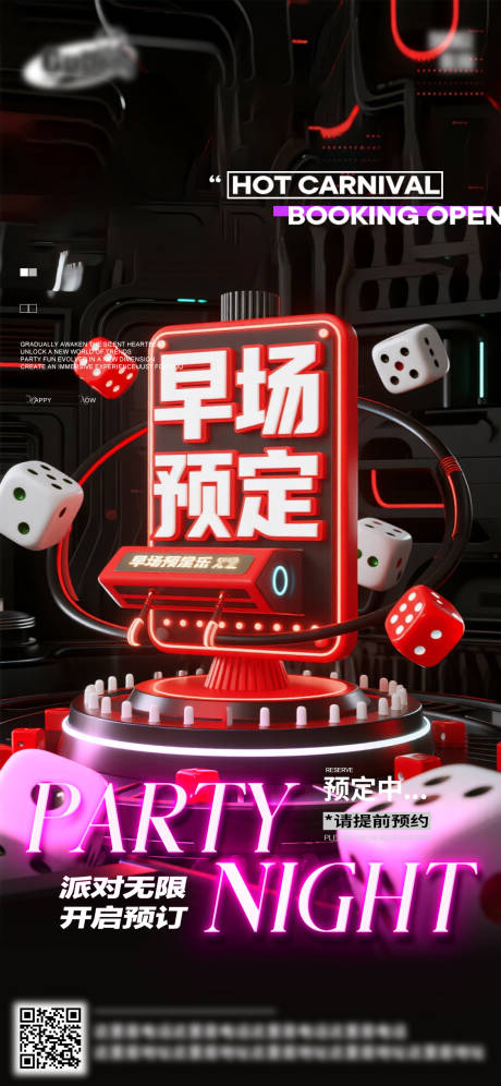 源文件下载【享设计】搜索编号：88540032919152229【酒吧日常活动宣传创意海报】
