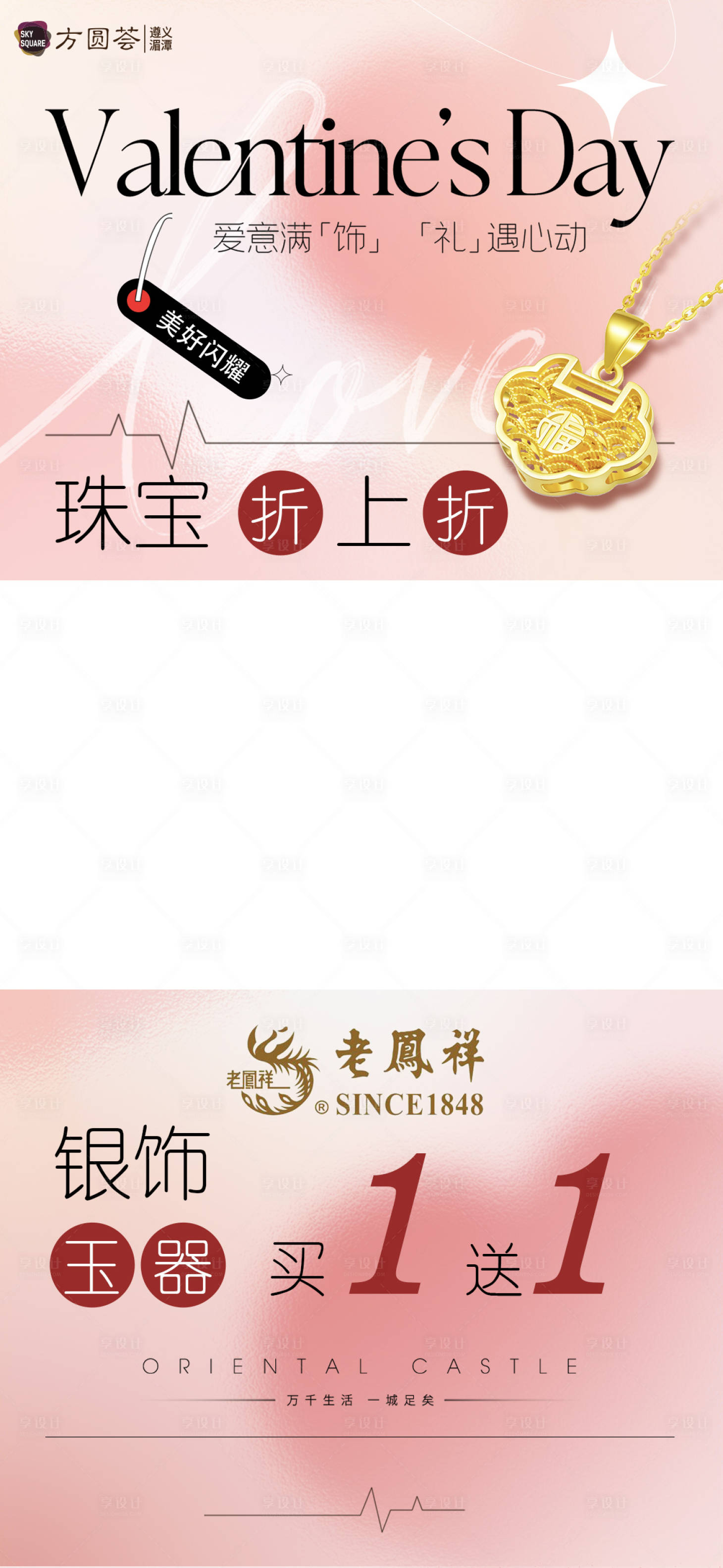 源文件下载【享设计】搜索编号：38400033042799110【老凤祥黄金珠宝活动展示视频背景海报】