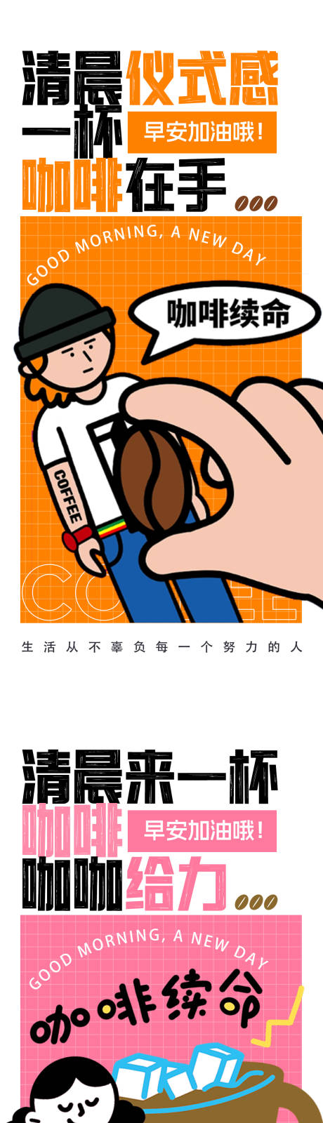 源文件下载【享设计】搜索编号：72600032892185706【咖啡早安海报】
