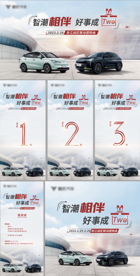 源文件下載【享設計】搜索編號：89740033079237252【汽車團購會倒計時系列海報】