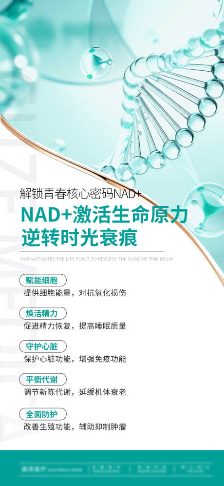 源文件下载【享设计】搜索编号：21160032841916877【 NAD激活生命原力】