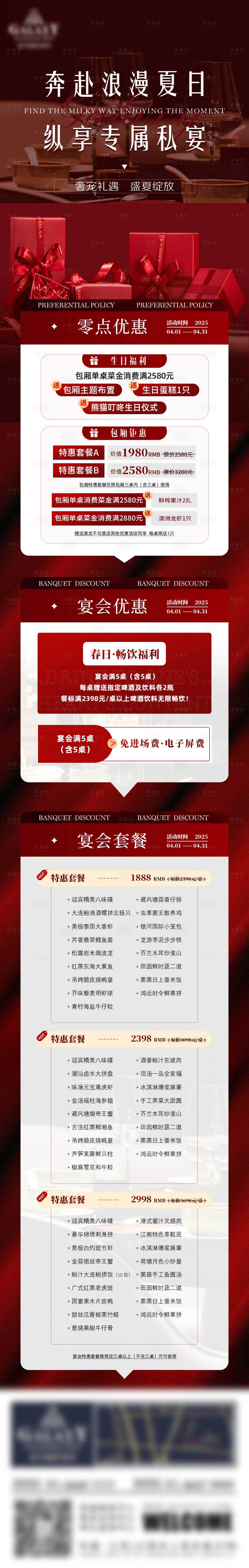 源文件下載【享設計】搜索編號：62400032959714855【酒店長圖】