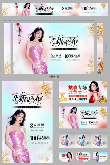 源文件下載【享設計】搜索編號：71500033048642766【醫美院內物料總匯拉網展架KT板】