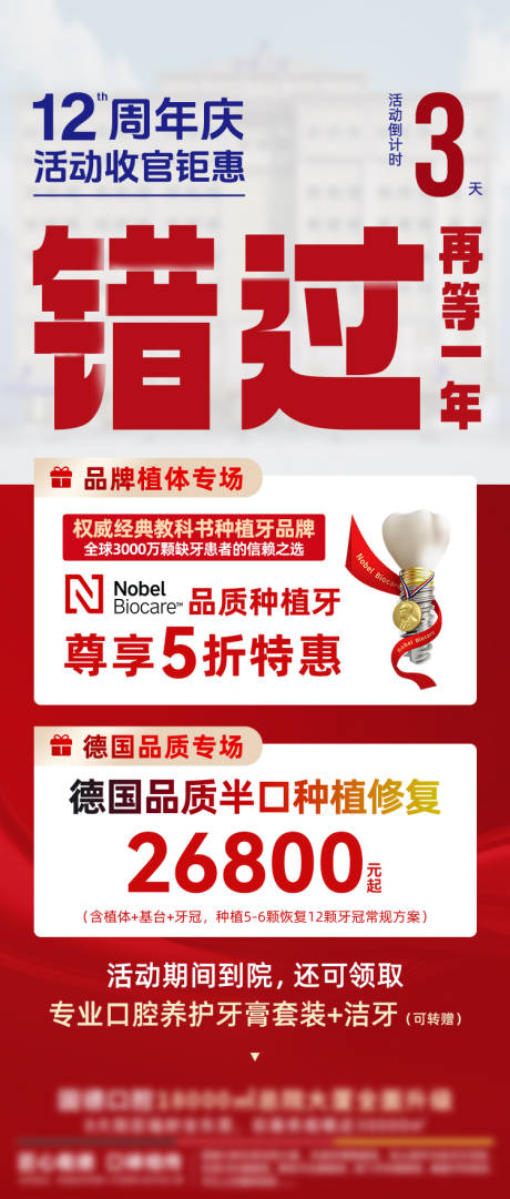 源文件下載【享設計】搜索編號：96900033166345642【收官鉅惠大字海報】