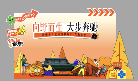 源文件下載【享設計】搜索編號：42690032994332818【秋季汽車美陳】