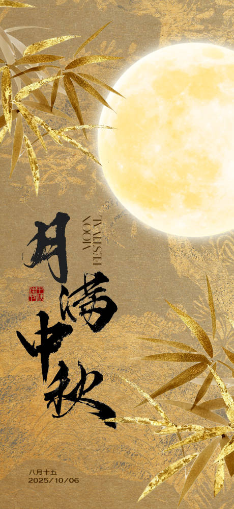 源文件下载【享设计】搜索编号：55300033165714249【中秋节宣传海报】