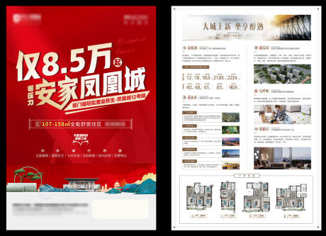 源文件下載【享設(shè)計(jì)】搜索編號(hào)：71020033145234856【地產(chǎn)單頁(yè)海報(bào)】