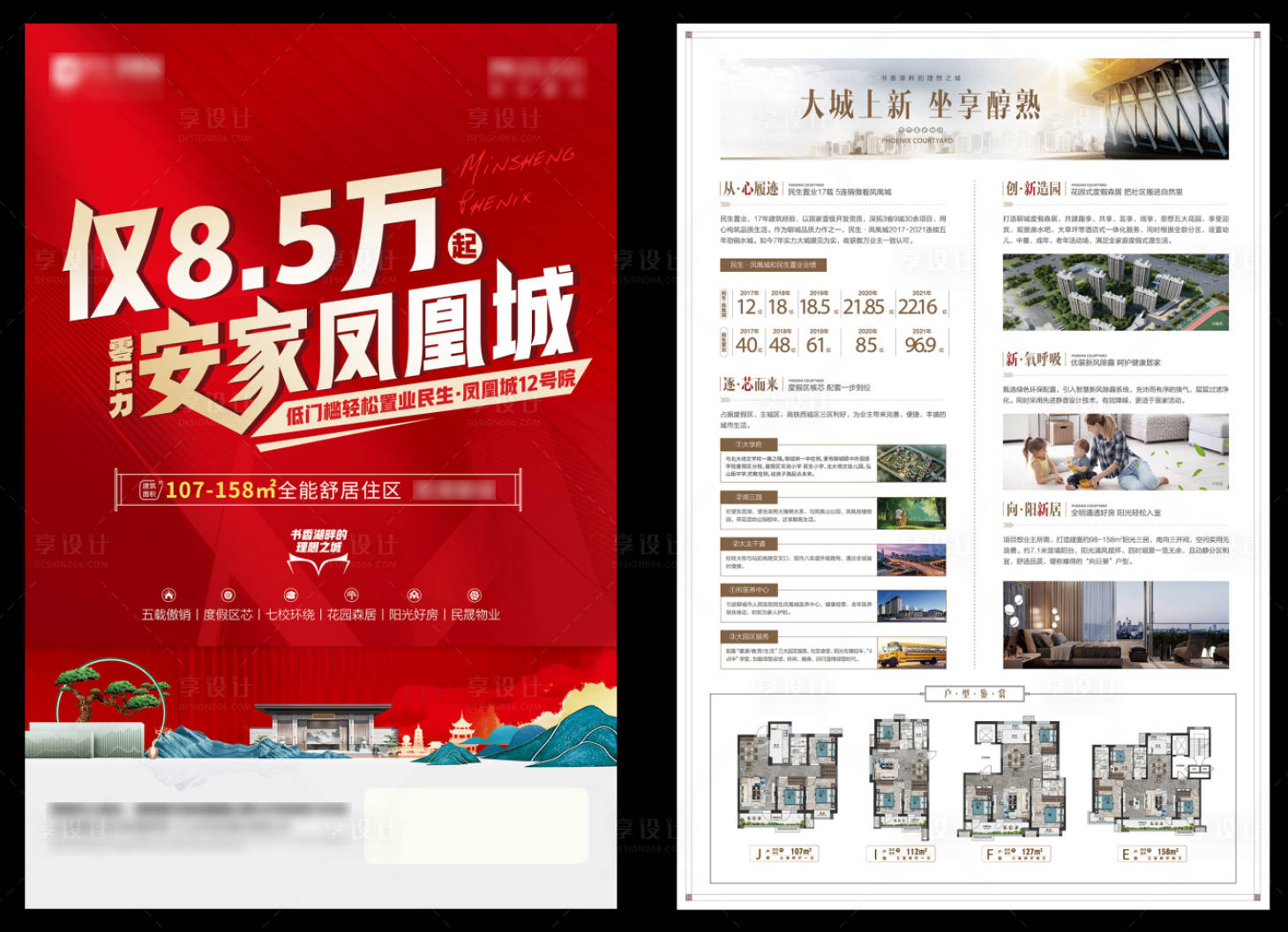 源文件下载【享设计】搜索编号：71020033145234856【地产单页海报】