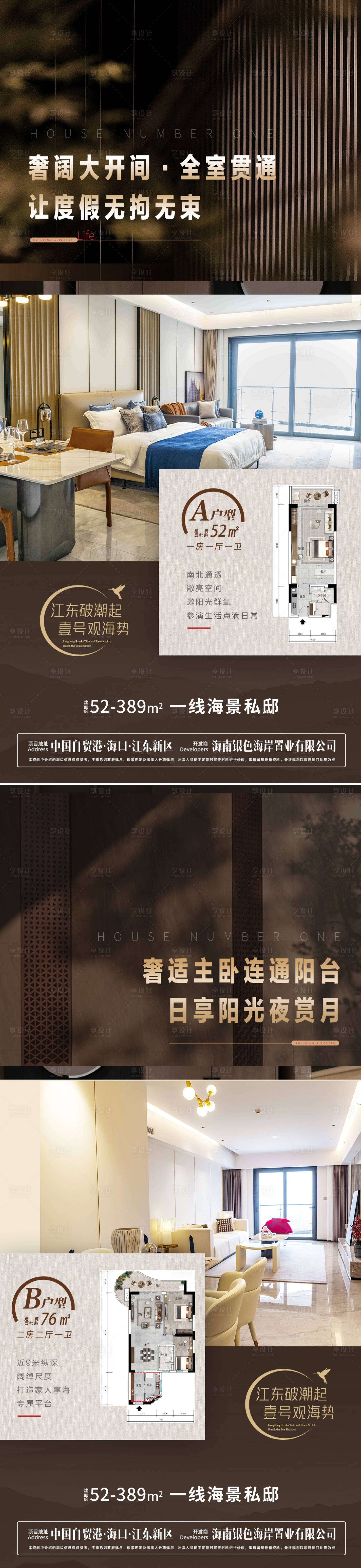 源文件下载【享设计】搜索编号：13740033147743837【洋房户型海报】