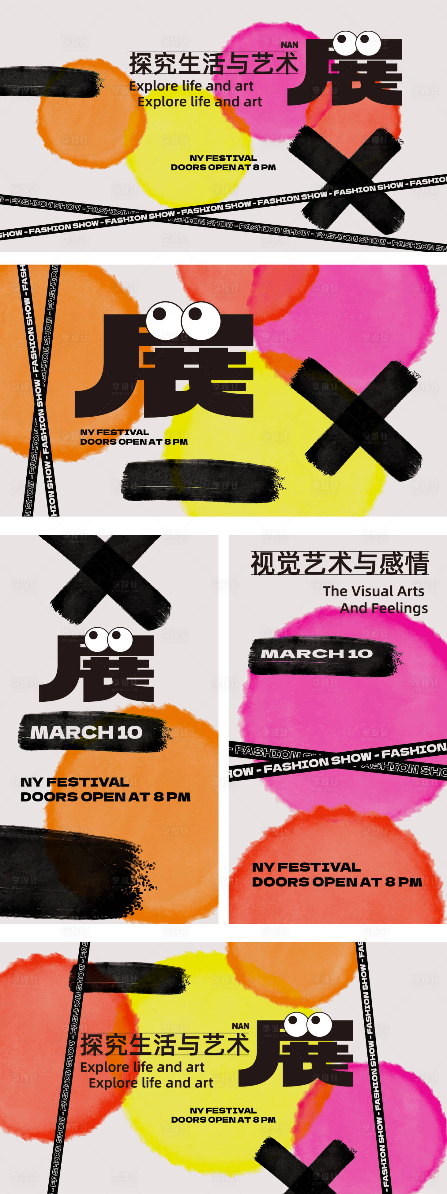 源文件下载【享设计】搜索编号：39390033099461371【艺术展展板】
