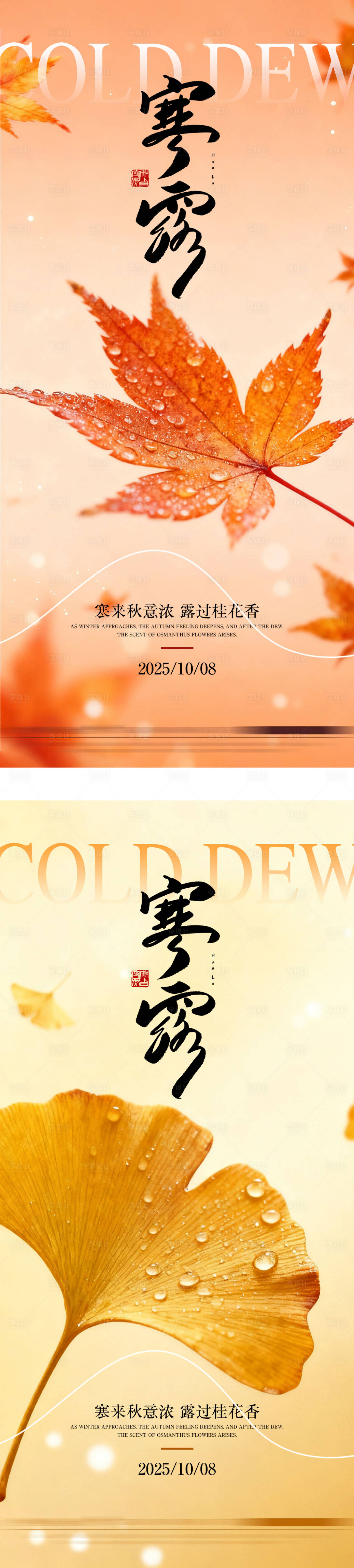 源文件下载【享设计】搜索编号：16360033286336946【寒露节气海报】