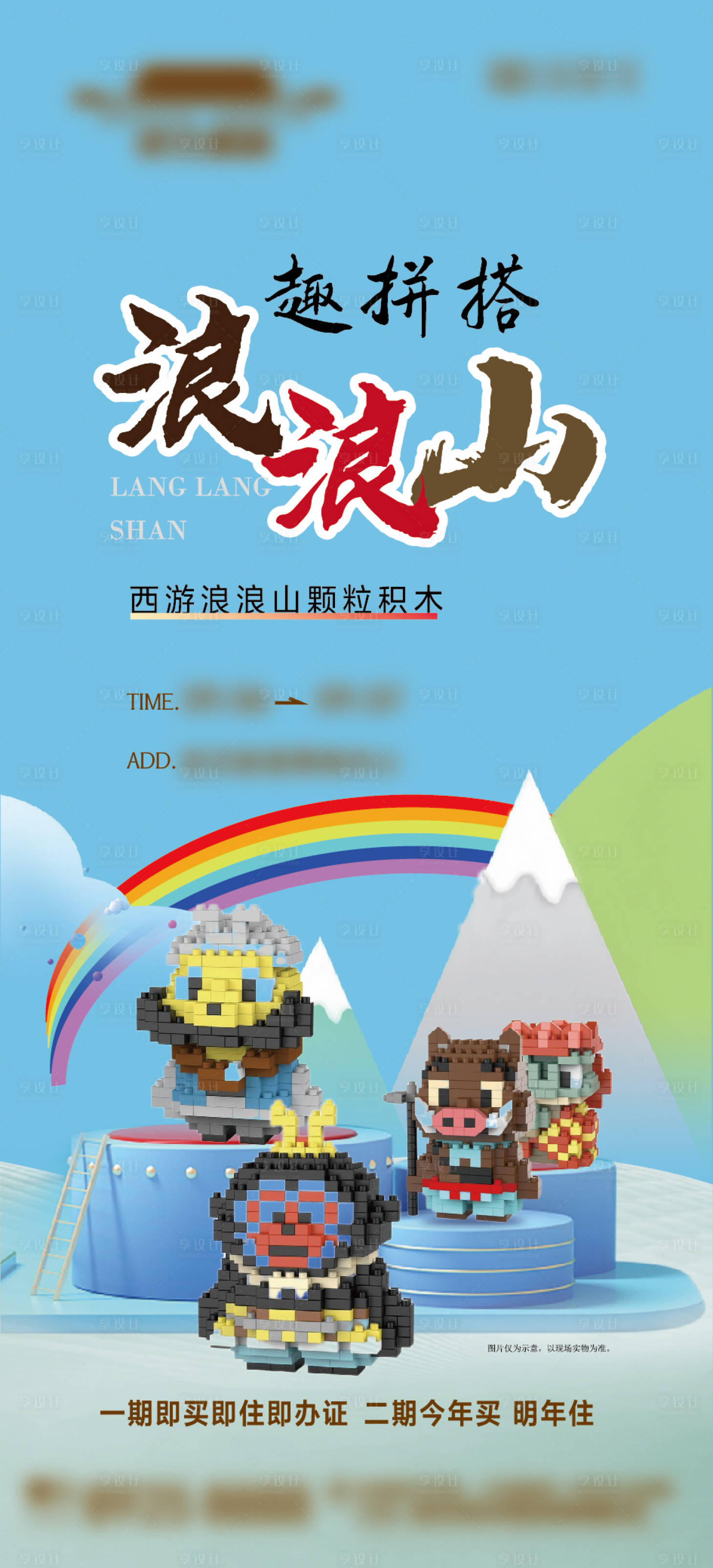 源文件下載【享設(shè)計(jì)】搜索編號(hào)：72160032928925215【房地產(chǎn)樂高積木顆粒手作DIY活動(dòng)海報(bào)】