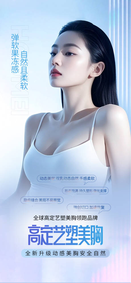 源文件下载【享设计】搜索编号：29070033014659189【医美动态深V丰胸】