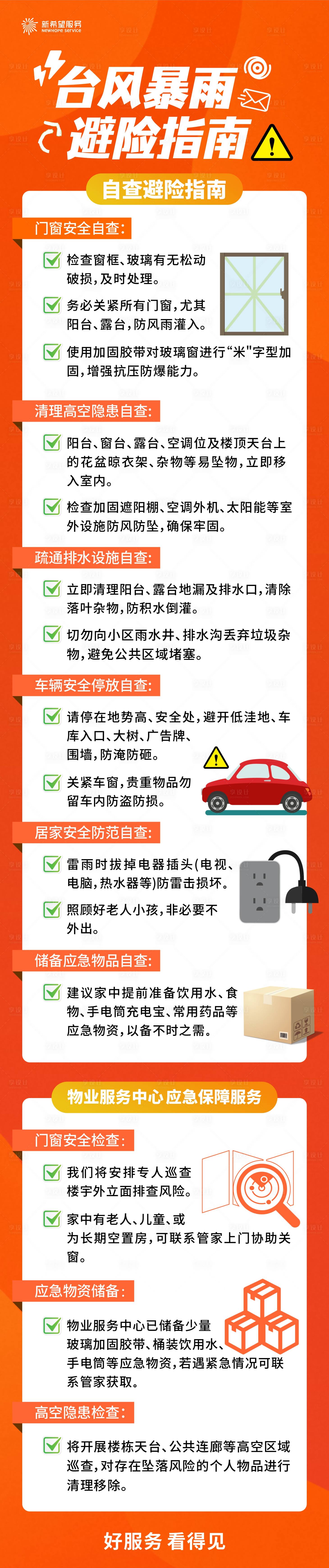 源文件下载【享设计】搜索编号：98310033319933653【台风暴雨避险指南】