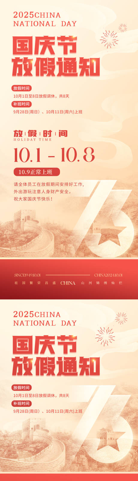 源文件下載【享設(shè)計(jì)】搜索編號(hào)：90410033039688854【簡約國慶節(jié)放假通知海報(bào)】
