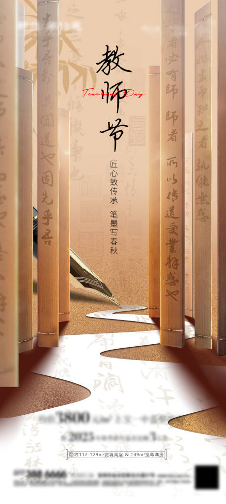 源文件下載【享設計】搜索編號：13460032967765560【地產教師節海報】