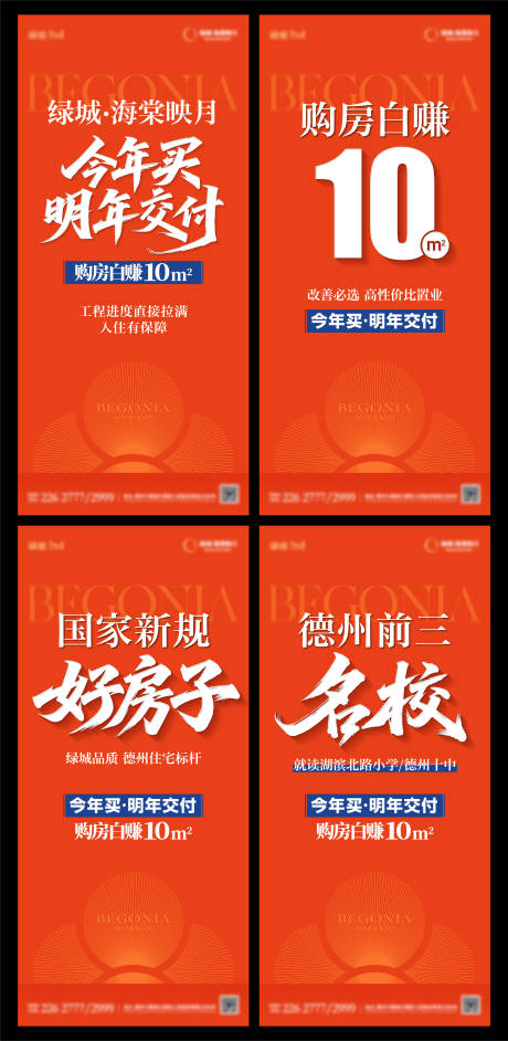 源文件下载【享设计】搜索编号：57660033194049018【地产热销大字报价值点单图】